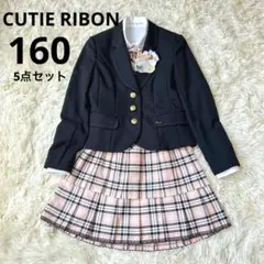 CUTIE RIBON 卒業式　卒服　160 5点セット　ピング系チェック柄