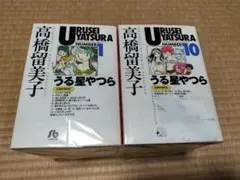 2026年最新】全巻 うる星やつらの人気アイテム - メルカリ