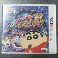 3DS クレヨンしんちゃん 宇宙DEアチョー!？ 友情のおバカラテ!!