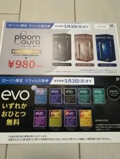 ローソン限定 プルーム・オーラ デバイス値引券 & evoリフィル無料引換券