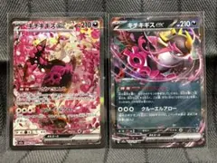 【1時間限定セール¥2,200】キチキギスex SAR RR 2枚セット