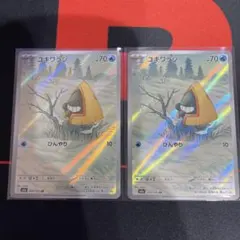 ユキワラシ AR 2枚 セット m2a 200/193 ポケモンカード