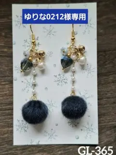 GL-365 揺れるファーボールピアス(ネイビー)