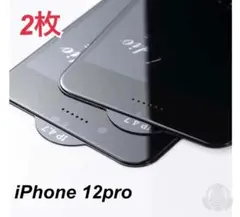 iPhone 12 Pro 高品質 全面保護 強化ガラスフィルム 2枚
