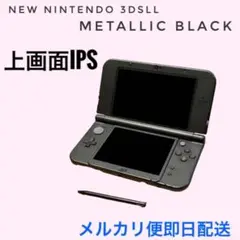 ✨上画面IPS液晶✨Newニンテンドー3DS LL メタリックブラック　本体