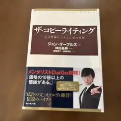 ザコピーライティング