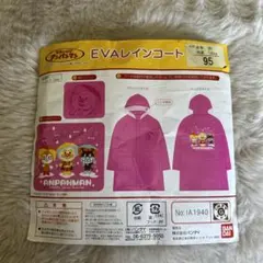 レインコート　アンパンマン