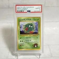 PSA10 イトマル 006/092 カードe ポケモンカード - メルカリ