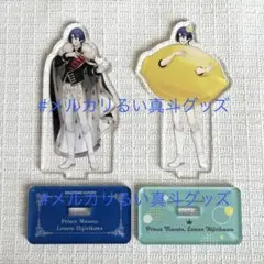 うたプリ 真斗 ベジプリ アクリルスタンド アクスタ 聖川真斗