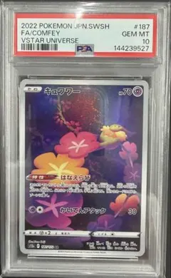 た*や様 キュワワー AR PSA10 キマワリ　AR PSA10 2026年最新】キュワワー ar psa10の人気アイテム - メルカリ