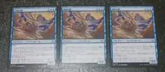 MTG 渦泥の蟹 日本語版３枚セット