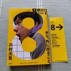 8番出口