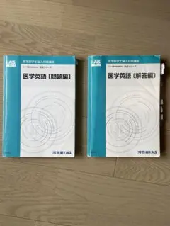 KALS 医学部学士編入 英語 2019【送料込み！】 医学部編入への英語演習 (KS生命科学専門書) | 河合塾KALS, 土田