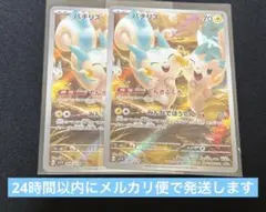 ポケモンカード　パチリス
