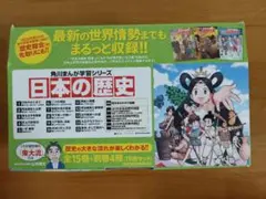 2026年最新】角川まんが学習シリーズ 日本の歴史 全15巻 別巻4冊