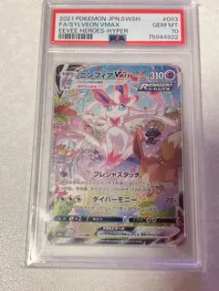 (初版) ニンフィア VMAX SA HR PSA10