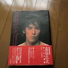 2026年最新】真田広之 ポスターの人気アイテム - メルカリ
