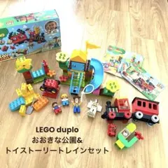 値下げ　LEGO デュプロ　大きな公園&トイストーリー　トレインセット