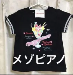 メゾピアノ 平成レトロ トレーナー パフェ メルカリ