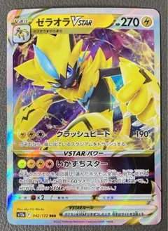 ポケモンカード　ゼラオラVSTAR RRR