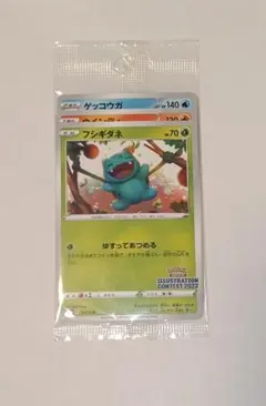 ポケモンカード イラストレーションコンテスト 2022 プロモ フシギダネ