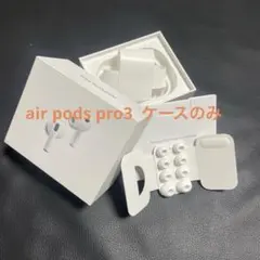 ケースのみApple AirPods Pro ホワイト イヤーチップ付き