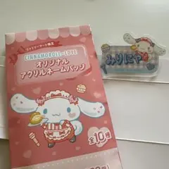 大谷映美里 シナモン アクリルネームバッチ ファミマコラボ イコラブ