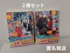 白虎獣人弟の臆病な学者事情　百門一新　一迅社文庫アイリス　TL小説　獣人シリーズ