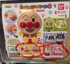 アンパンマン カプセルトイ 8 新品、未使用