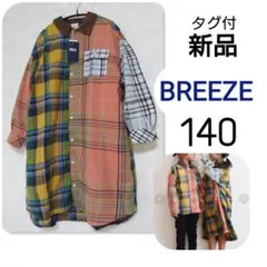 【 新品 】　タグ付　REEZE　ブリーズ　チェック　シャツワンピース　140