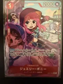 ONE PIECE CARD GAME ジュエリー・ボニー