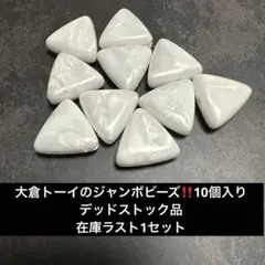 大倉トーイ　オオクラトーイ　ハート　ビーズ　昭和レトロ　ジャンボビーズ