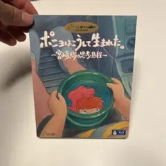映画ポスター B1 【崖の上のポニョ】 当時物 ジブリ 宮崎駿 非売品