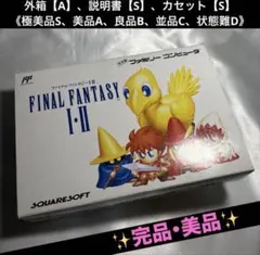 【完品・美品】 ファミコン ファイナルファンタジー1.2