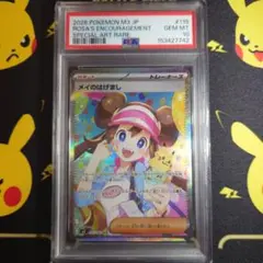 PSA10 連番】 ポケモンカード ムニキスゼロ メイのはげまし SR SAR