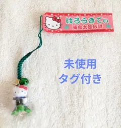 【ハローキティ】浦島太郎伝説　ご当地キティ　ストラップ　根付け