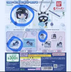 ガシャポンくじ ano×バッドばつ丸 あそーとこれくしょん　セット