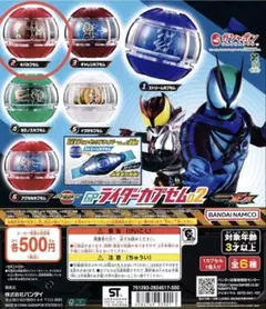 仮面ライダーゼッツ GPライダーカプセム02 キバ カプセム