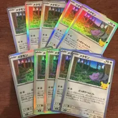 ポケモンカード メタモン 093/103 まとめ売り