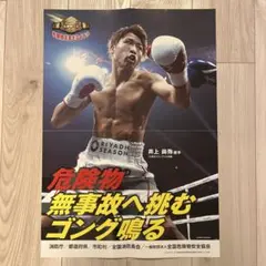 2025年最新】井上尚弥 ポスターの人気アイテム - メルカリ
