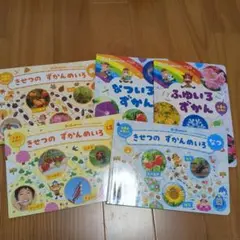 ずかんめいろ、ずかん