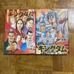 キングダム 71巻 72巻セット - メルカリ