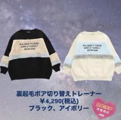 JENNI裏起毛ボア切り替えトレーナー