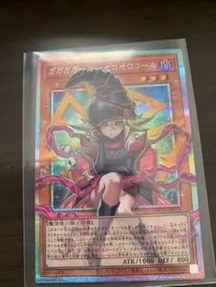 ガガガガール─ゼロゼロコール プリズマティックシークレットレア