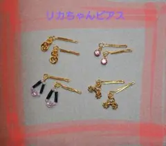 リカちゃん ピアス <53> 4点セット ハンドメイド ゴールド