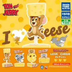 トムとジェリー　LOVE♡CHEESEコレクション