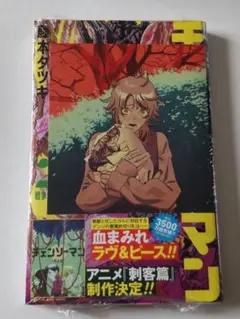 チェンソーマン 23巻 アニメイト特典イラストカード付き