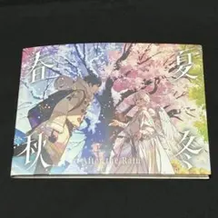 After the Rain 春夏秋冬 CD 1点