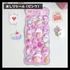 0112◆ おしりシール ピンク シール帳 立体 3D マシュマロシール