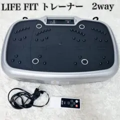 美品✨振動マシン デジタル表示 ライフフィットトレーナー　ブルブル　リモコン付